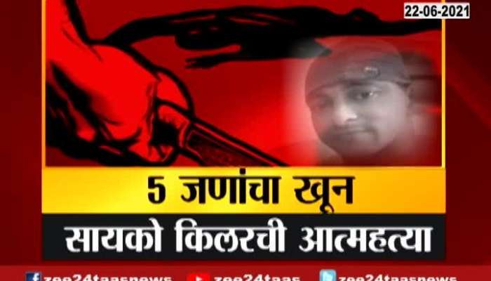 Nagpur Psycho Killer Murdered 5 People In A Family