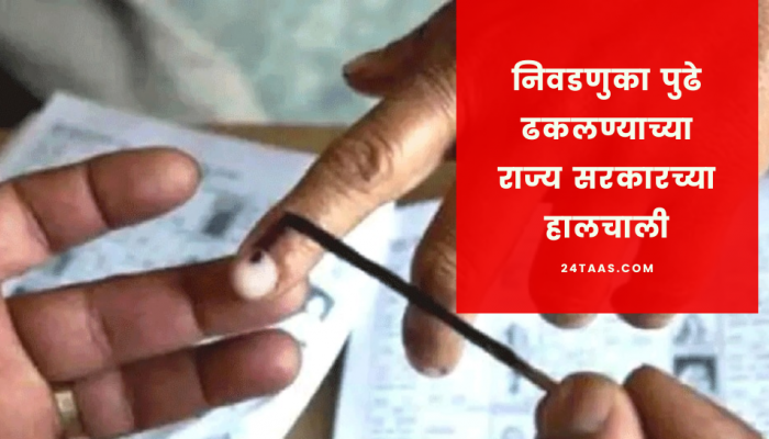 ओबीसी आरक्षणाच्या रद्द जागांसाठी पोटनिवडणुका जाहीर