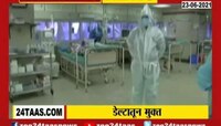 Video | महाराष्ट्रासाठी मोठी बातमी, डेल्टा प्लस कोरोना रुग्ण बरे