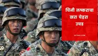 प्रतिकूल हवामानासमोर चिनी लष्कराची नांगी