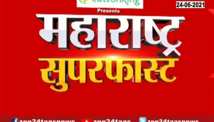 MAHARASHTRA SUPER FAST @ 0930 PM 24 JUNE 2021