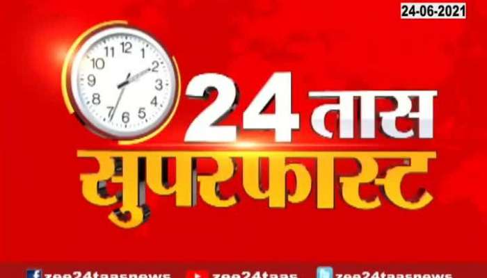 MAHARASHTRA SUPER FAST, 24 JUNE 2021