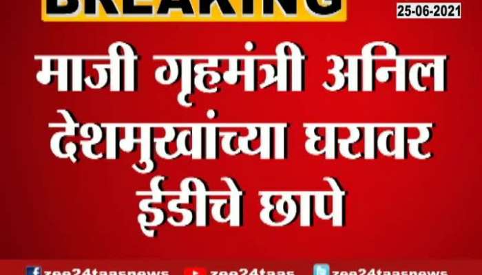 State Home Minister Dilip Walse Patil On ED Raid At Former HM Anil Deshmukh Residence