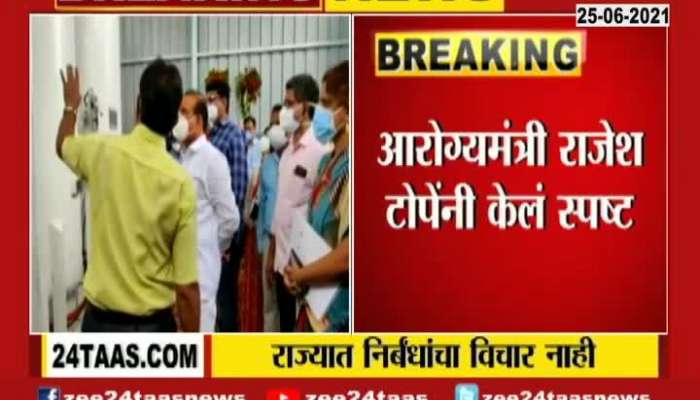 State Health Minister Rajesh Tope On Again Lockdown