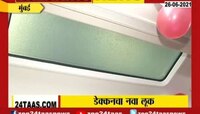 Video | निसर्गाचा अस्वाद घेत प्रवास, डेक्कनचा नवा लूक, पाहा