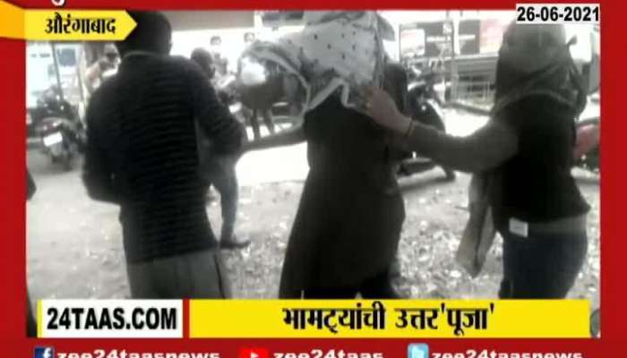 Young woman molested in Aurangabad, elder sister beats the perpetrators