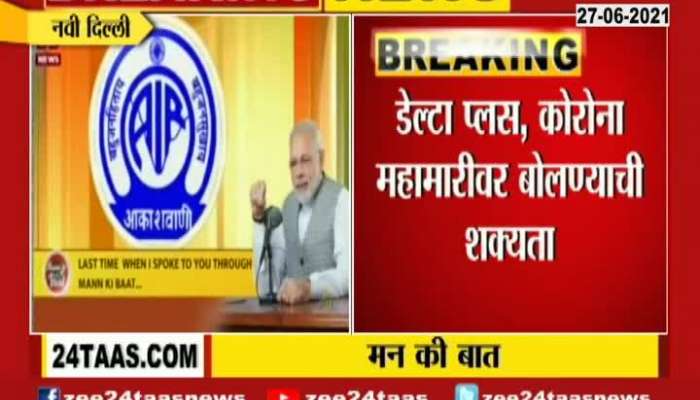 PM Modi Maan Ki Baat To Address Nation