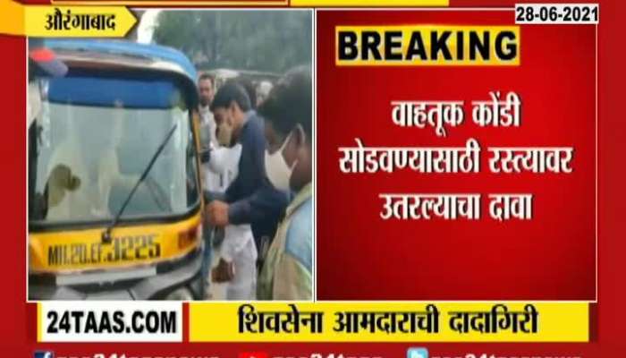 AURANGABAD AMBADAS DANVE BEATEN RIKSHAW DRIVER 28TH JUNE 2021