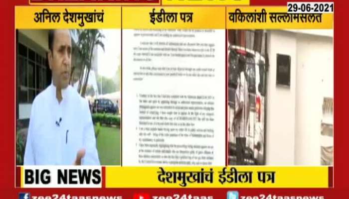 MUMBAI ANIL DESHMUKH LAWYER SAID ABOUT ANIL DESHMUKH LETTER TO ED