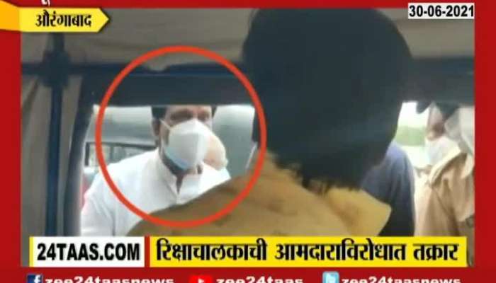 Aurangabad Auto Rikshaw Driver Filed Complaint Against Shivsena MLA Ambadas Danve