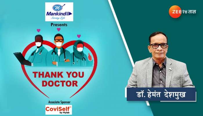 Doctor&#039;s Day : KEM रूग्णालयाचे अधिष्ठाता डॉ हेमंत देशमुख सांगतायत कोविड योद्धांची कहाणी