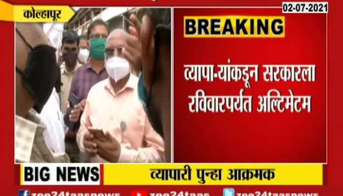 Kolhapur Business Traders Ultimatum To Maharashtra Govt