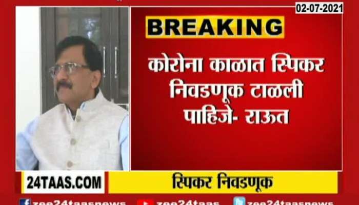  Shivsena MP Sanjay Raut Appeals Opposition On Vidhan Sabha Speaker Election