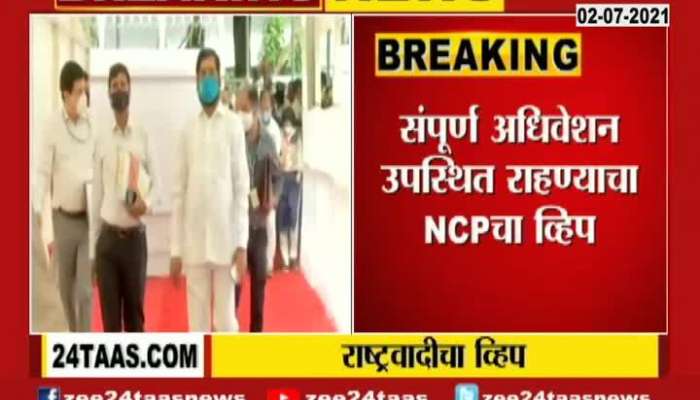 NCP Issued Whip To All MLA To Be Present For Monsoon Session