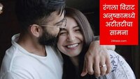 जेव्हा अनुष्का शर्माने उचलली क्रिकेटची बॅट, रंगला विराट अनुष्कामध्ये अटीतटीचा सामना