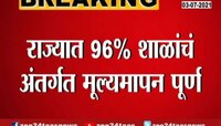 VIDEO : दहावीचा निकाल 15 जुलैपर्यंत लागण्याची शक्यता 