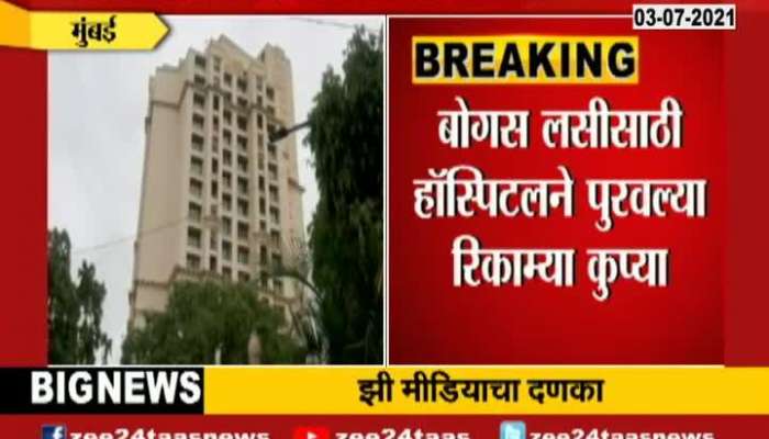 Mumbai Kandivali Fake Vacination Case BMC Taking Strict Action