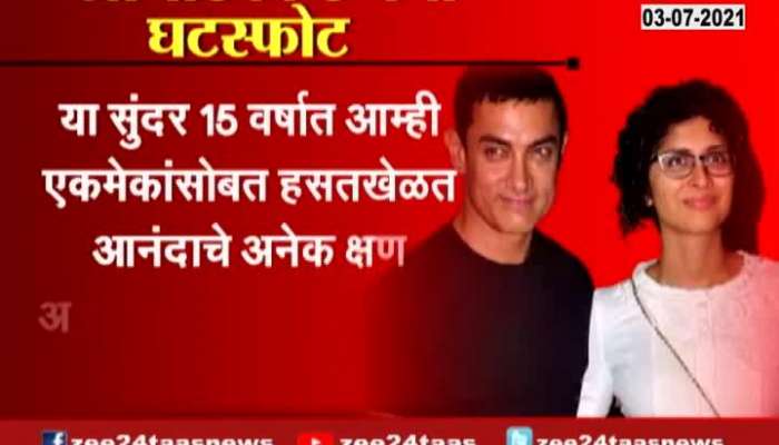Actor Aamir Khan And Kiran Rao Joint Statement For Sepration After 15 Years Of Marriage