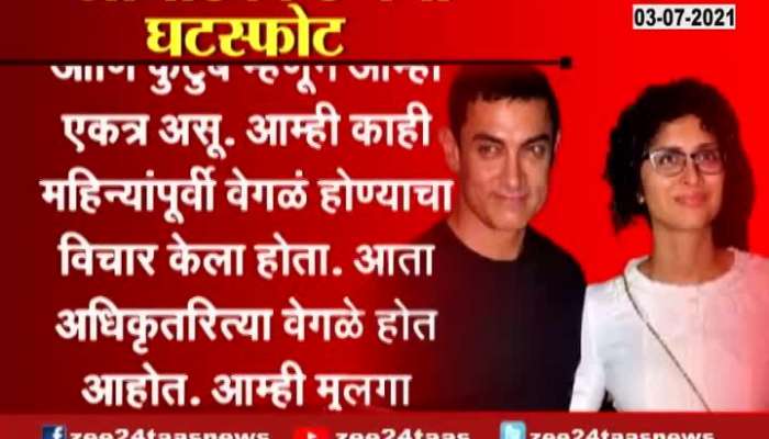 Actor Aamir Khan And Kiran Rao Joint Statement For Sepration After 15 Years Of Marriage