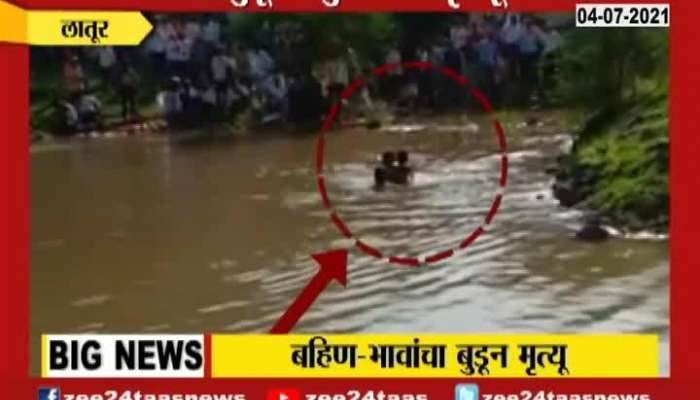 Latur Three Brother And Sister Drowned To Death In River