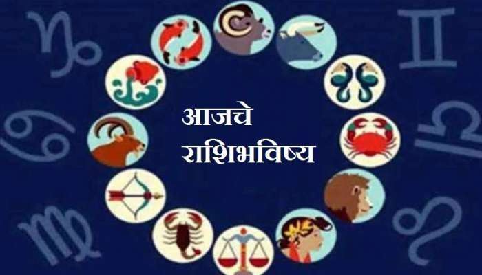 Horoscope : या 4 राशींच्या व्यक्तींसाठी रविवार असणार खास