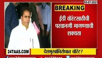 VIDEO | अनिल देशमुखांविरोधात वॉरंट? 3 समन्स देवून हजर न झाल्यास कारवाई? 