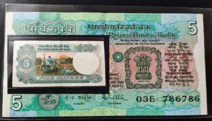 तुमच्याकडची 5 रुपयांची नोट बनवेल मालामाल, घर बसल्या कमवा हजारो रुपये 