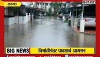 video | अनेक दिवसांच्या विश्रांतीनंतर पावसाचे राज्यात आगमन