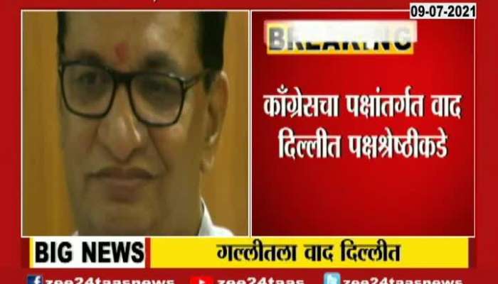 BALASAHEB THORAT NITIN RAUT WENT TO DELHI FOR INTERNAL PARTY DISPUTE