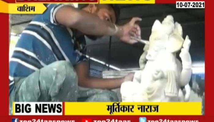 WASHIM GANESH SCULPTOR UNHAPPY WITH GOVERNMENT'S DECISION