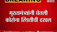 मुख्यमंत्र्यांनी घेतली कोरोना स्थितीची दखल