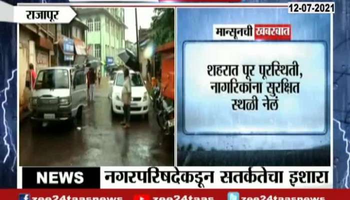 Ratnagiri Rajapur Jawhar Chowk Flood Situation From Heavy Rainfall