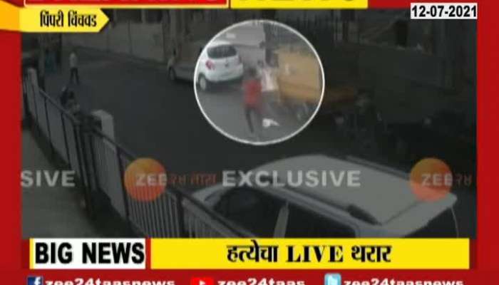 PIMPARI CHINCHWAD MURDER CATCH IN CCTV