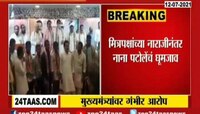 Video | नाना पटोलेंचा मुख्यमंत्र्यांवर खळबळजनक आरोप