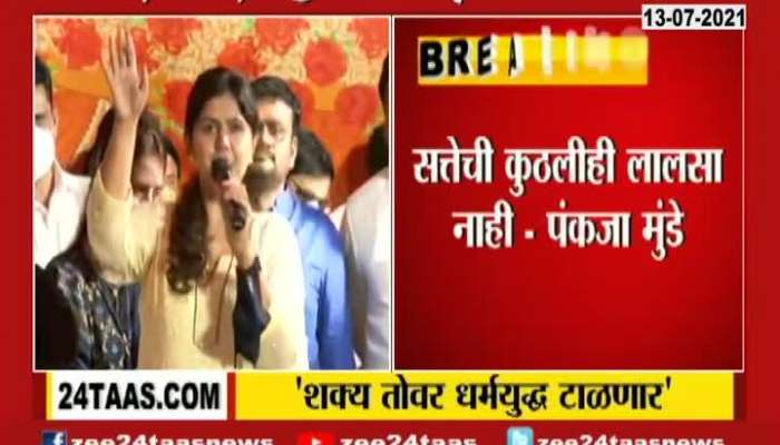 BJP Leader Pankaja Munde On Various Issue.