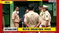 नोटांच्या कारखान्यातून कोणी गायब केले लाखो रुपये?