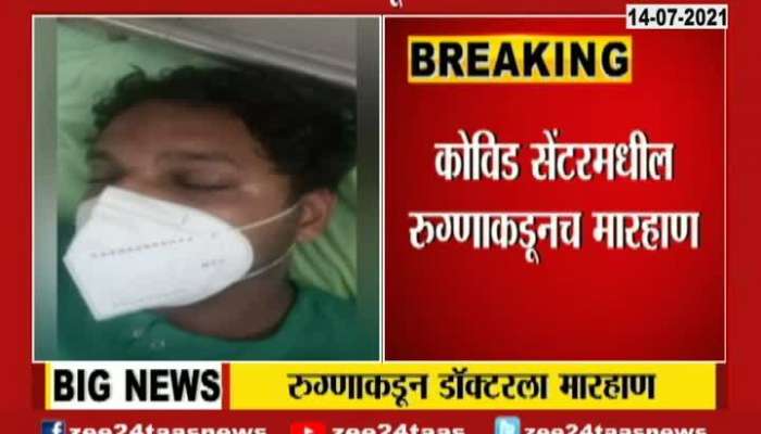 Raigad Civil Hospital Doctor Injured In Chaos With Patient At Covid Center