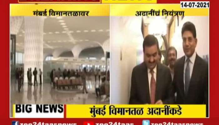Adani Group Took Over Management Of Mumbai International Airport From GVK Group
