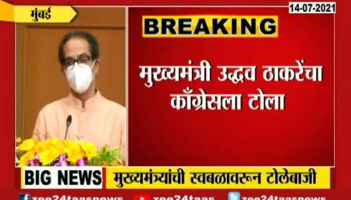 CM Uddhav Thackeray Taunted Congress On Election