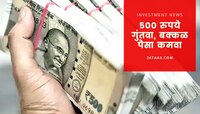 Mutual Fund : 5 वर्षात चांगला रिटर्न देणारे हे 5 फंड, केवळ कमी पैशात जास्त फायदा