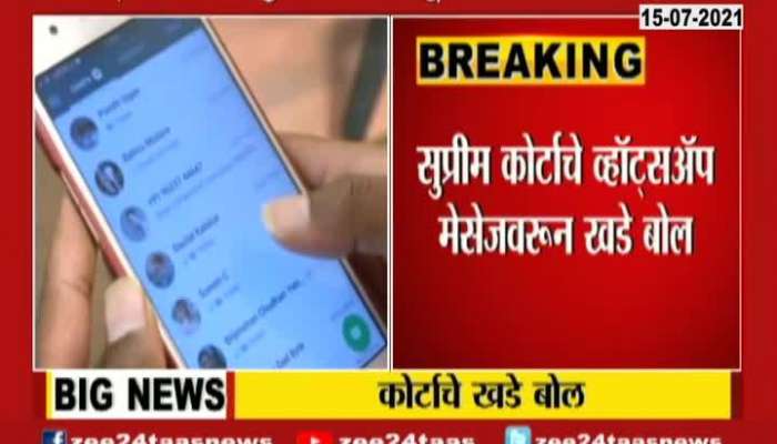 Supreme Court On Importance Of Whats App Message