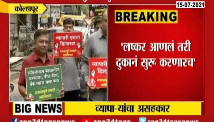 Maharashtra Chamber Of Commerce PROTEST On Opening Shops