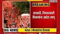 Video | SEBC आरक्षणासंदर्भात मोठी बातमी