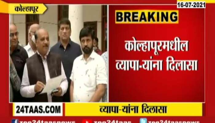 Kolhapur Maharashtra Chamber Of Commerce President Meet Rajesh Tope On Lockdown