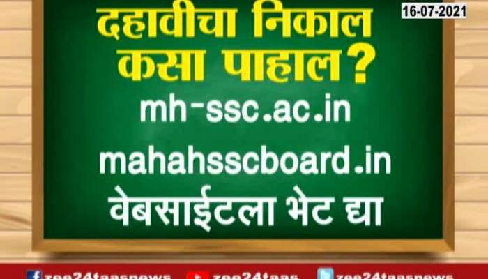 How To View Maharashtra Board SSC Result Step By Step