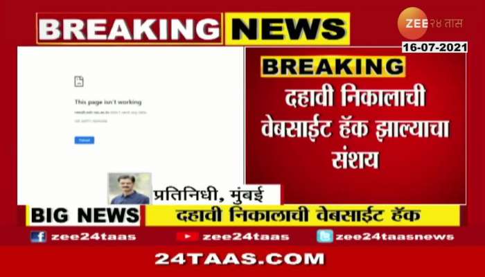  MUMBAI SSC RESULT WEBSITE SUSPECTED OF BEING HACKED