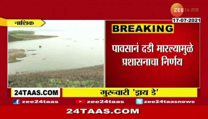 nashik people will suffer from water cut due to low rain