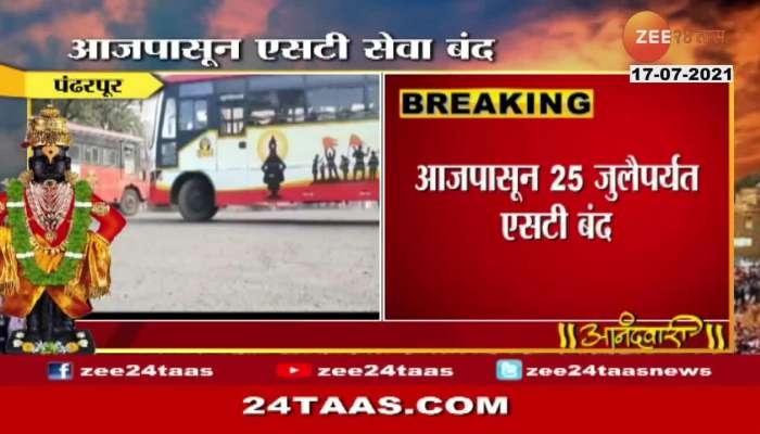 ST BUS CLOSED TILL 25TH JULY IN PANDHARPUR