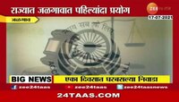 VIDEO| आता घरबसल्या एक दिवसात लागणार खटल्याचा निकाल