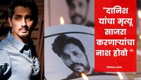 भारतीय पत्रकाराची हत्या; मृत्यू साजरा करणाऱ्यांना अभिनेत्याने चांगलंच सुनावलं 